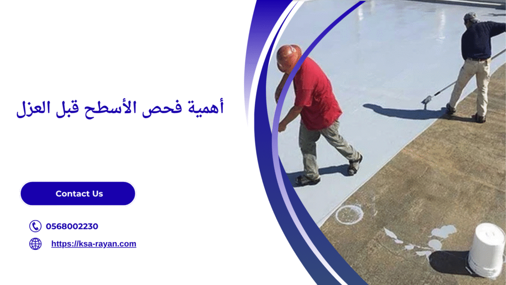 مقاول عزل اسطح بجدة