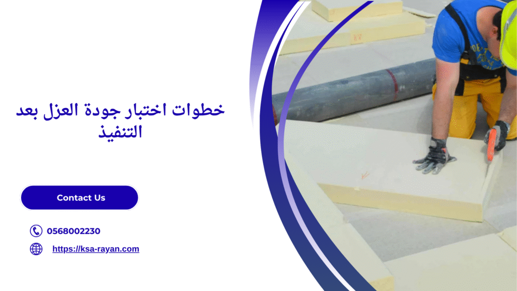 مقاول عزل اسطح بجدة