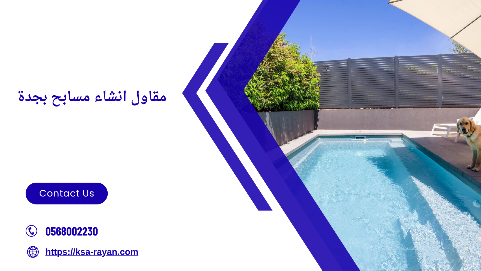 مقاول انشاء مسابح بجدة
