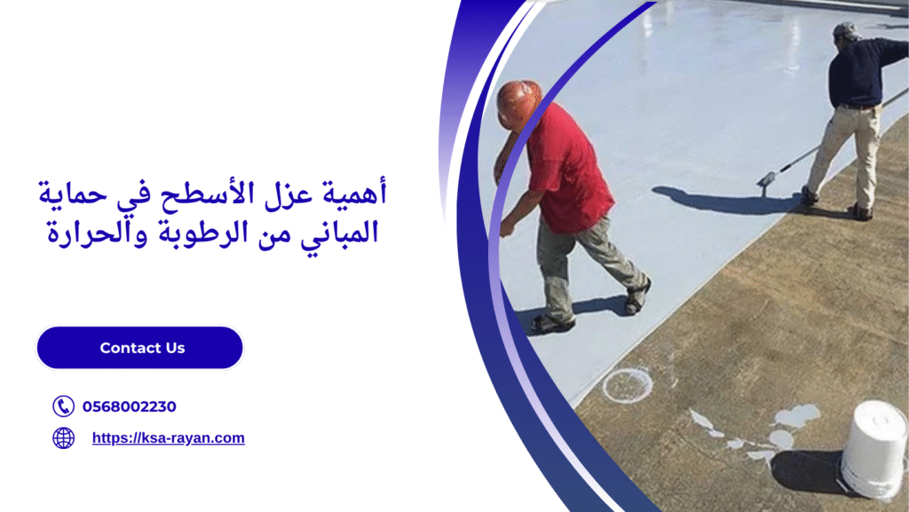 خطوات عزل الاسطح بجدة