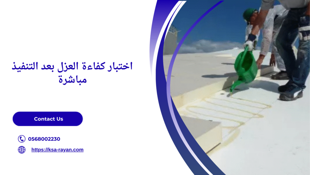 خطوات عزل الاسطح بجدة
