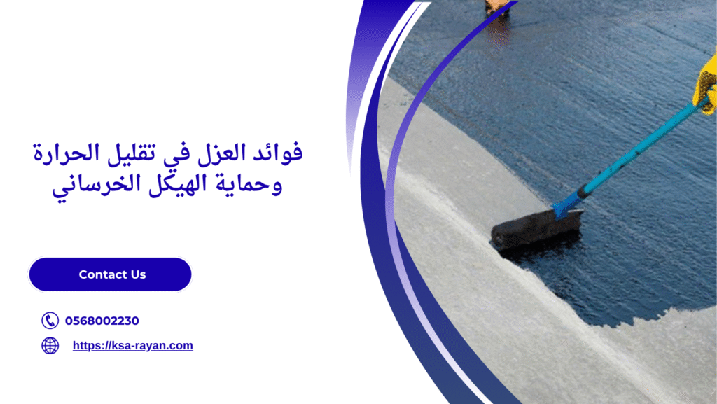 خطوات عزل الاسطح بجدة