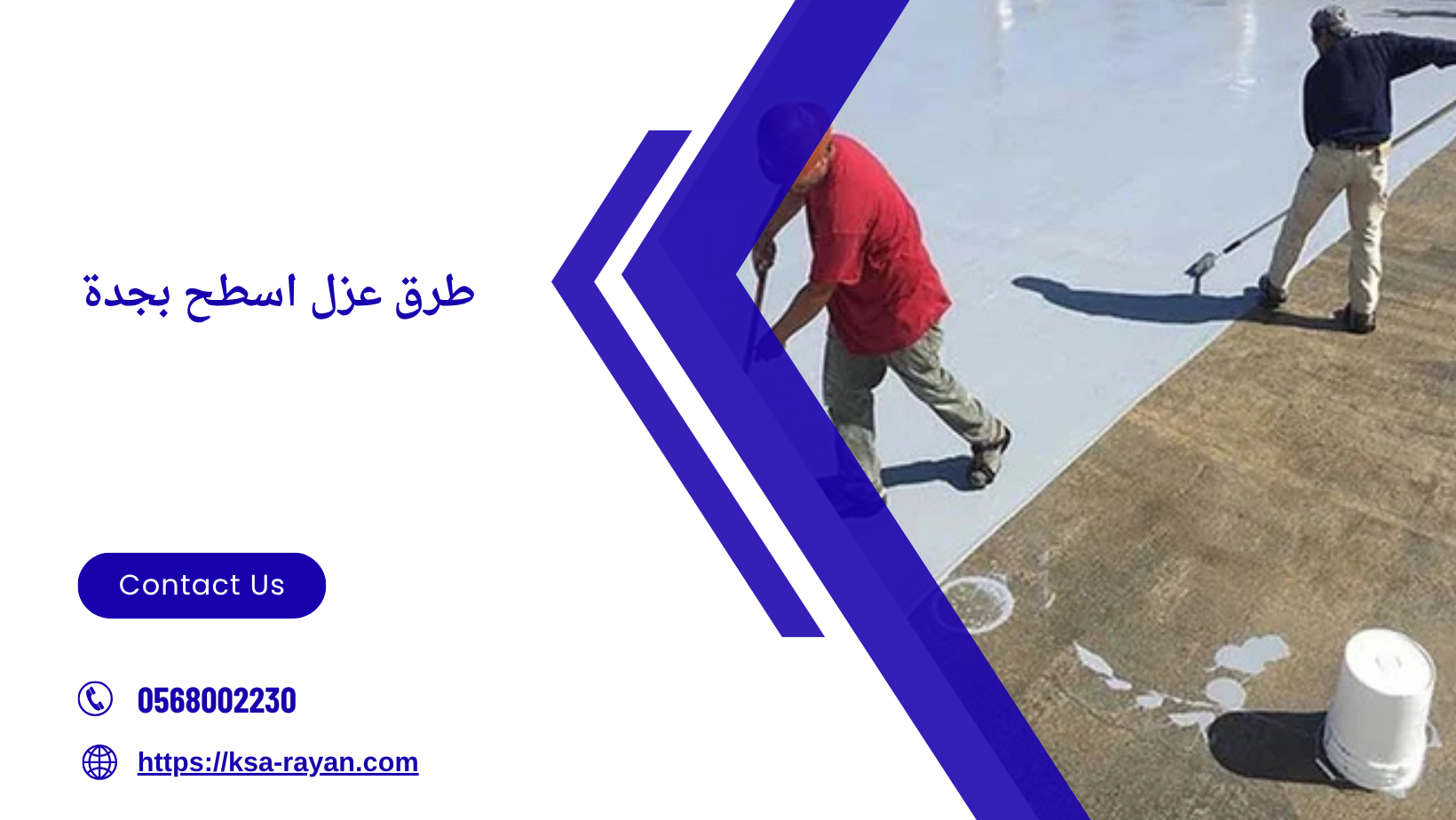طرق عزل اسطح بجدة