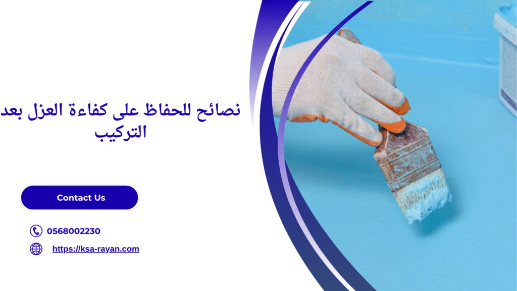 طرق عزل اسطح بجدة