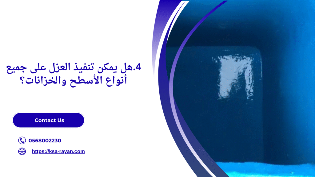 طرق عزل اسطح بجدة