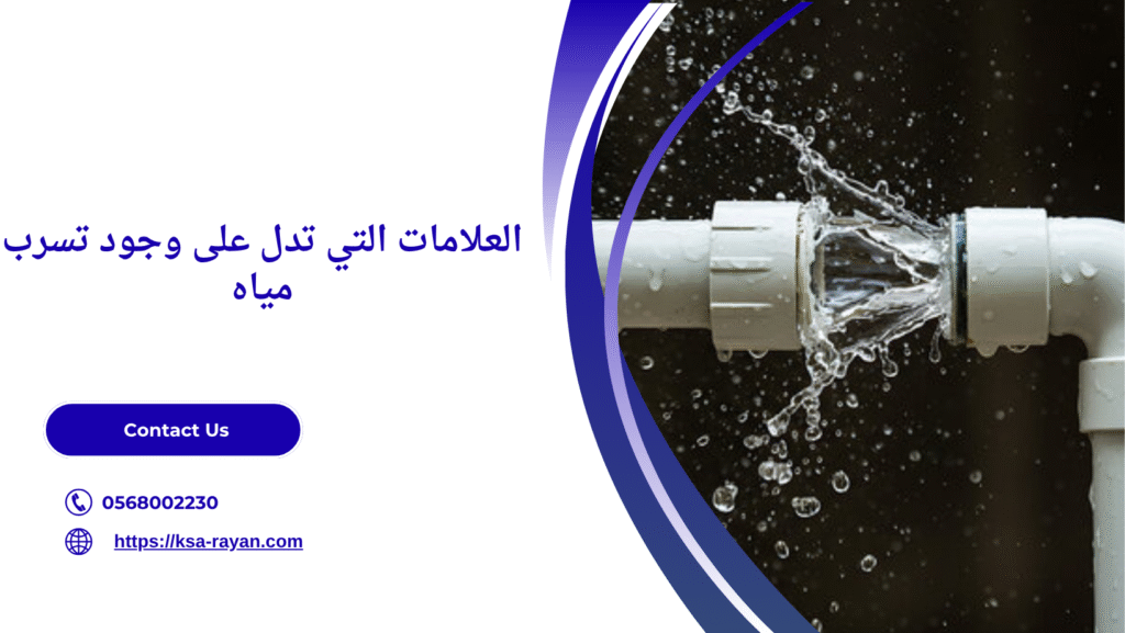 طرق كشف تسربات المياه بجدة