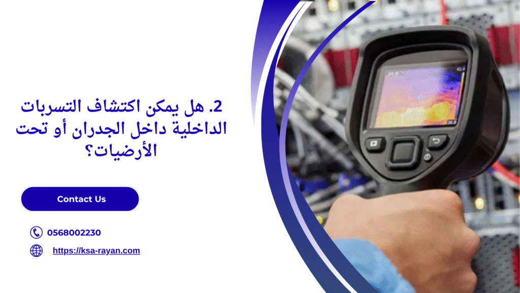 طرق كشف تسربات المياه بجدة