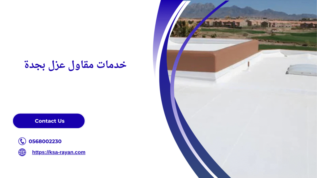 مقاول عزل بجدة
