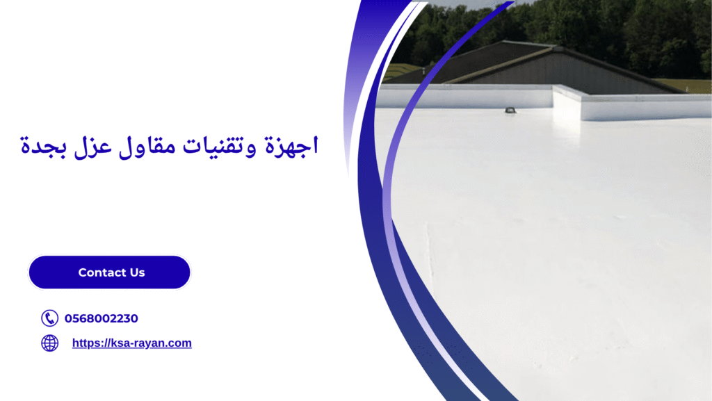مقاول عزل بجدة