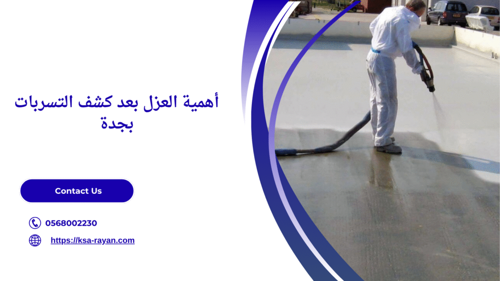 مقاول عزل بجدة