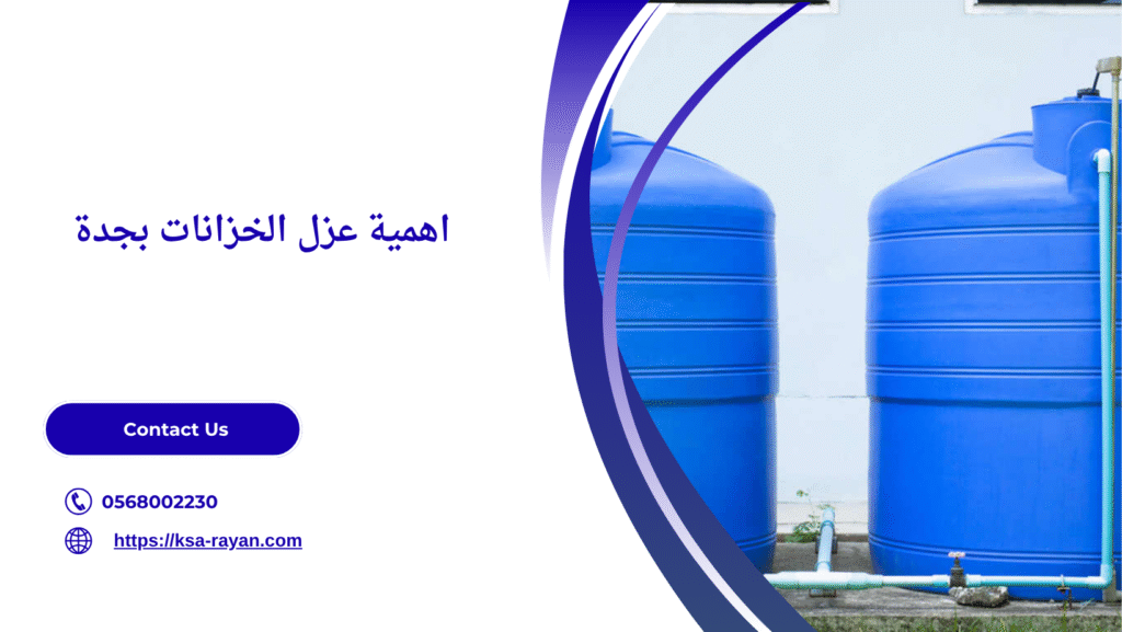 مقاول عزل بجدة