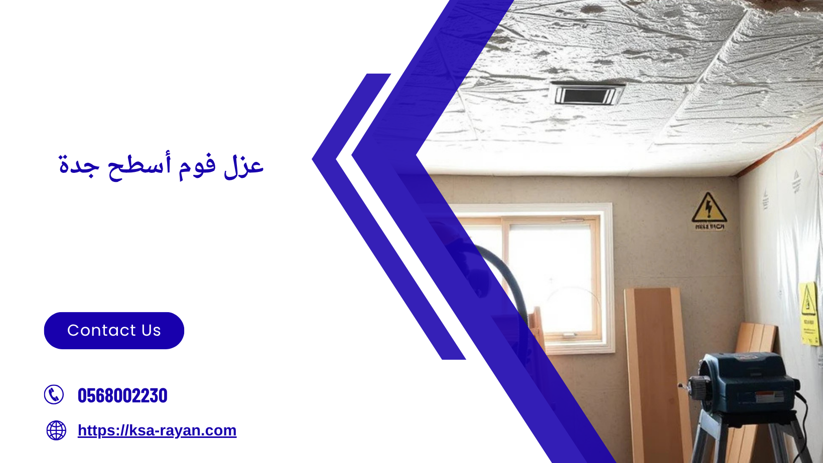 عزل فوم أسطح جدة