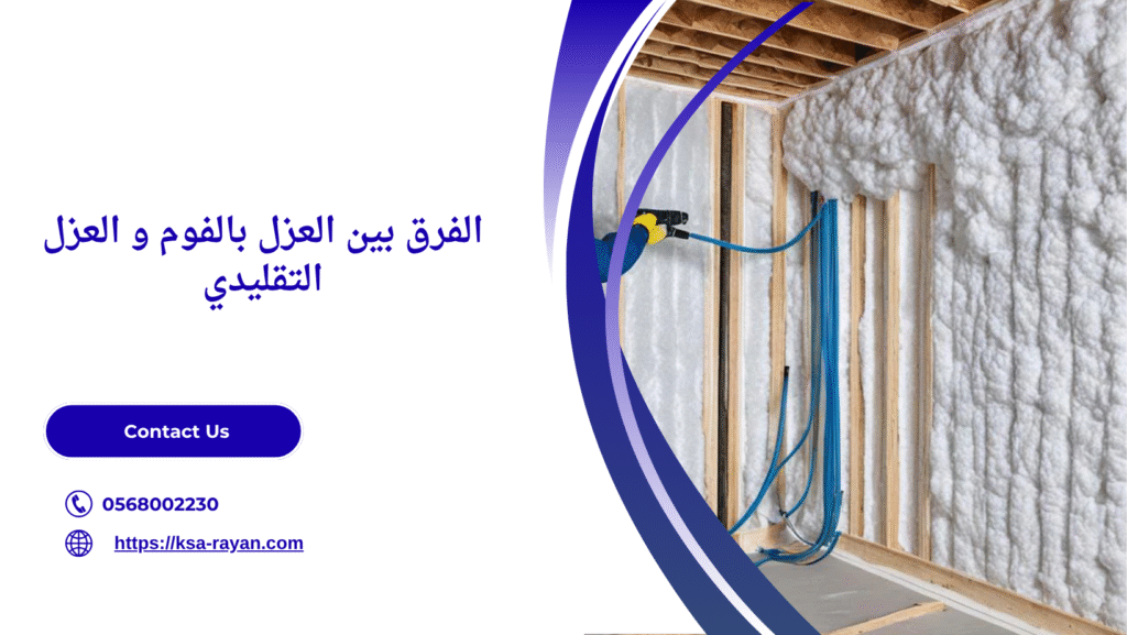 عزل فوم أسطح جدة