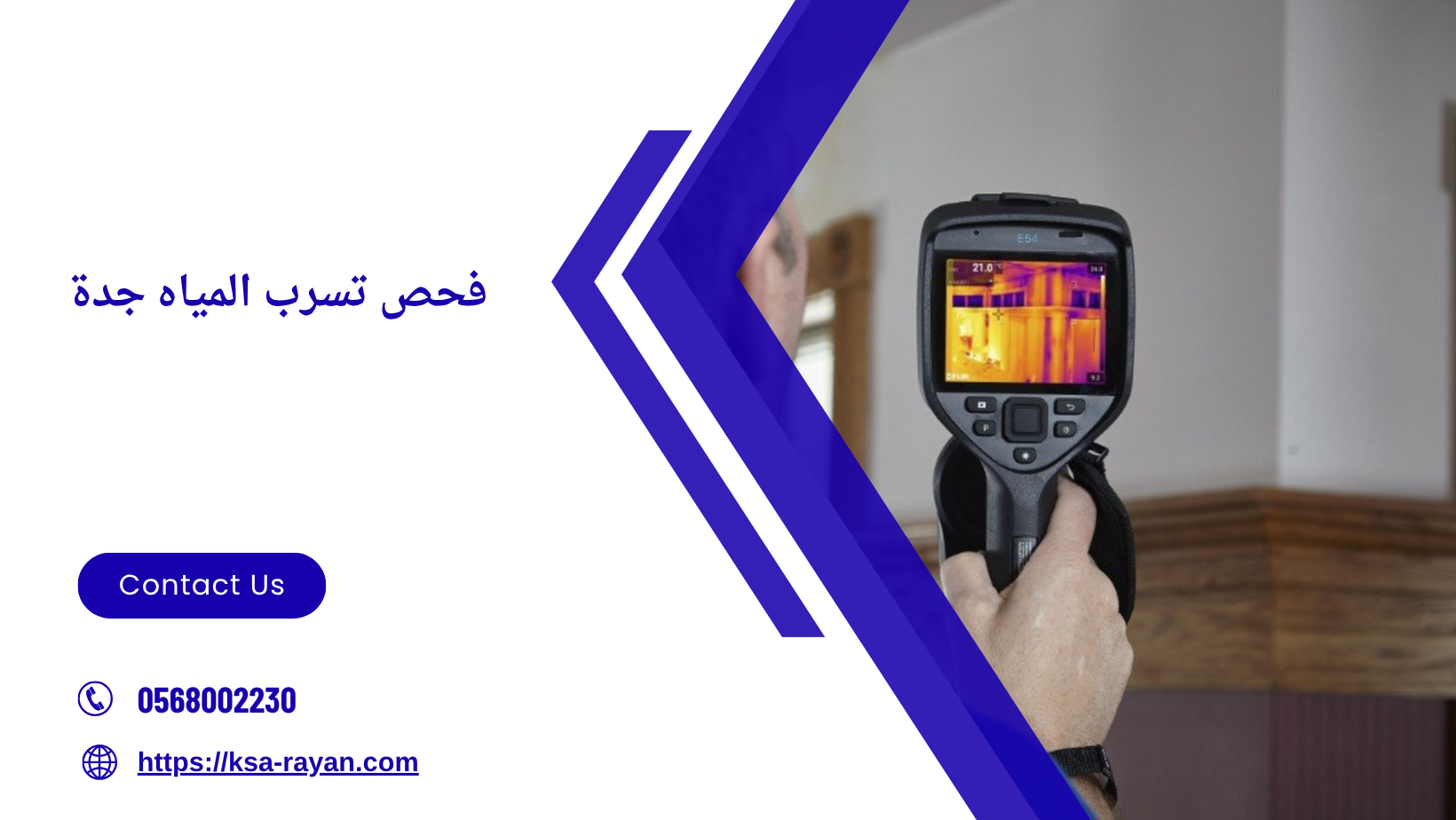 فحص تسرب المياه جدة