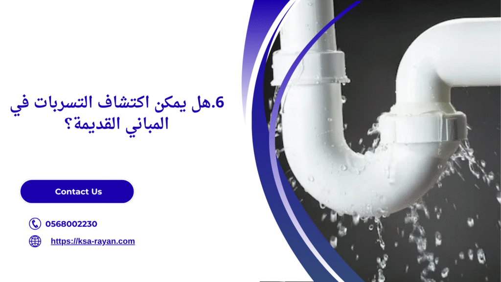 فحص تسرب المياه جدة