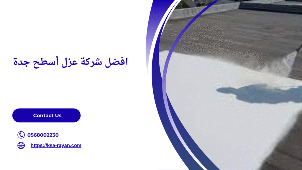 شركة عزل أسطح جدة