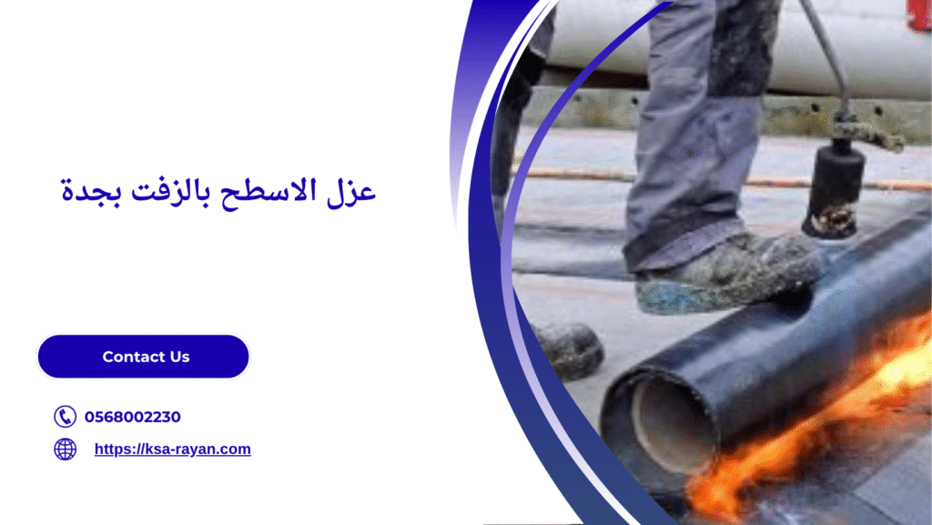 شركة عزل أسطح جدة