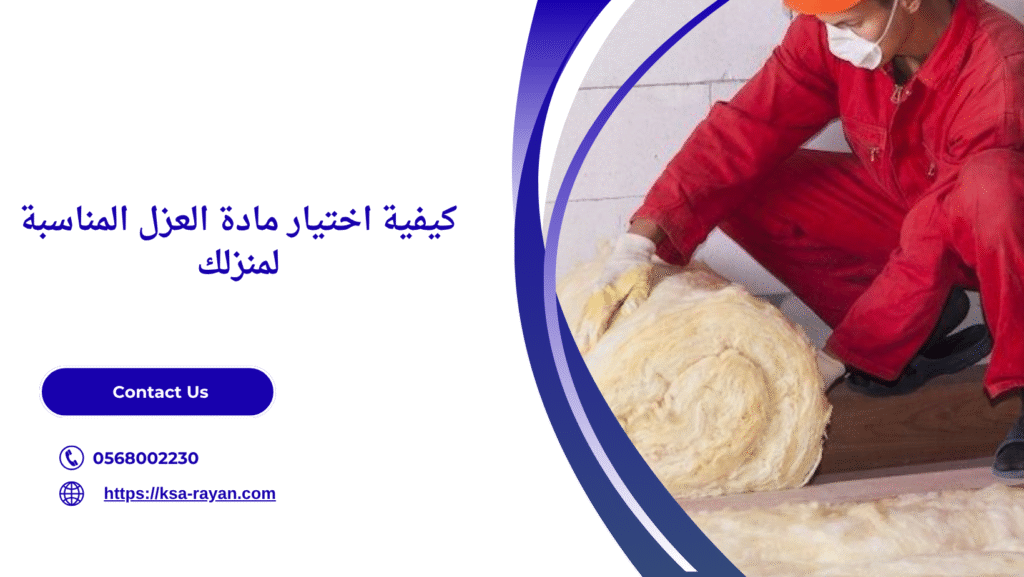 مادة عزل تمنع حرارة 