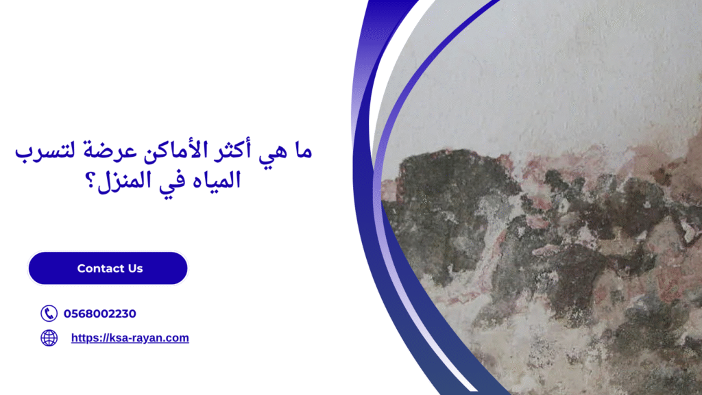 شركة كشف تسربات المياه بجدة