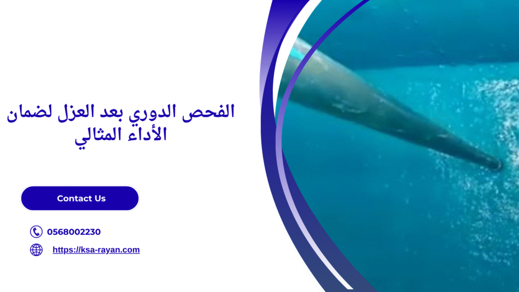 افضل مادة عزل الخزان الارضي