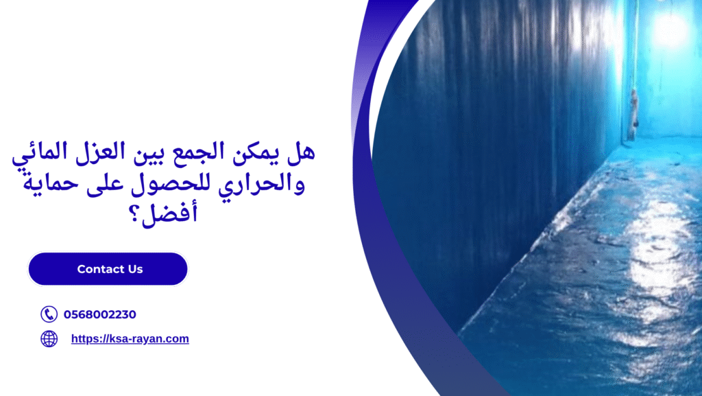 افضل مادة عزل الخزان الارضي