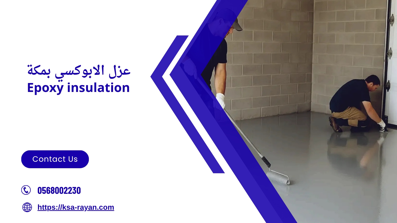 عزل الابوكسي بمكة