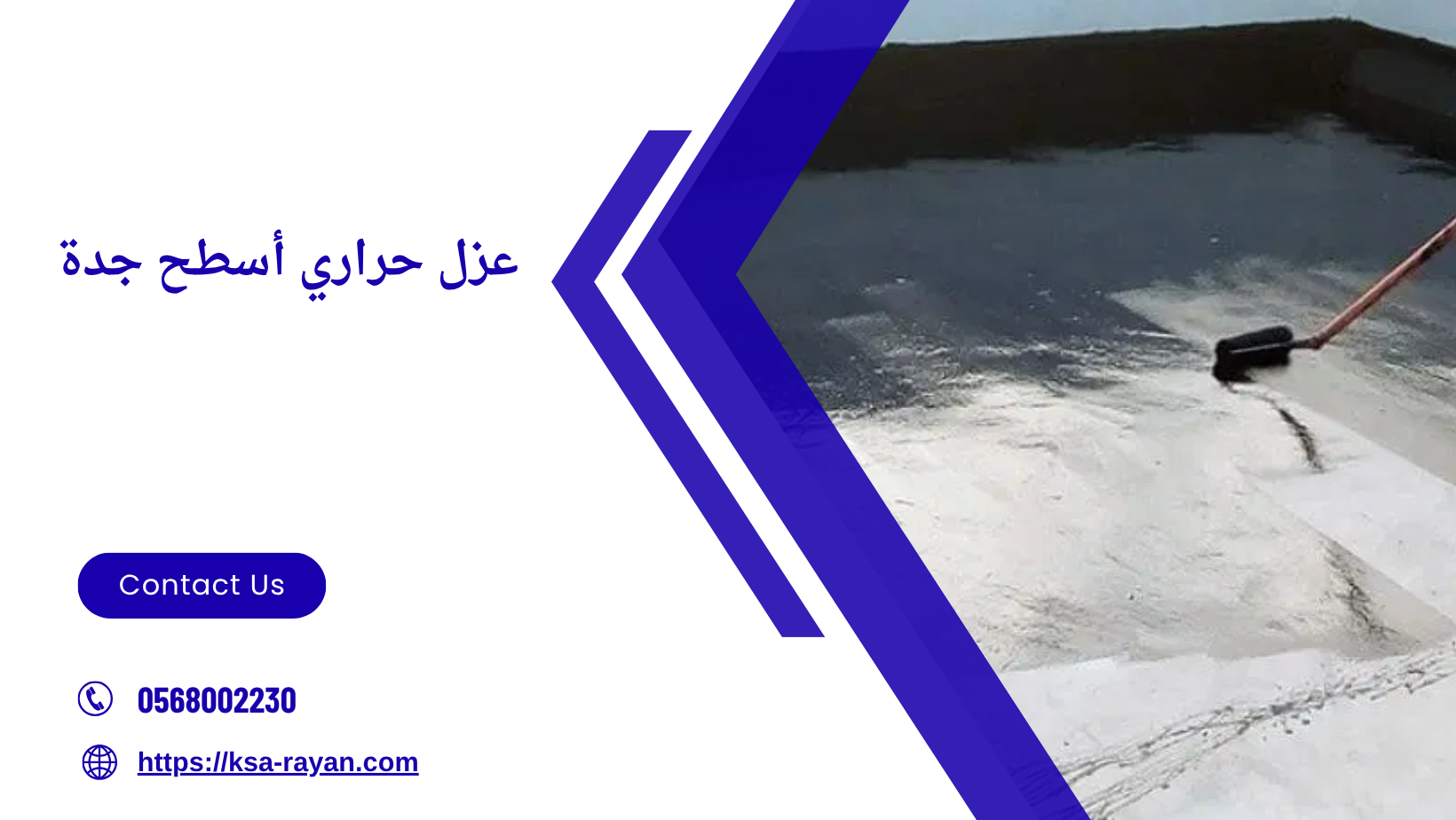 عزل حراري أسطح جدة