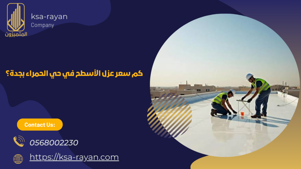 عزل اسطح