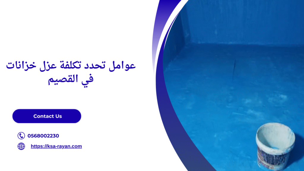 عزل خزانات في القصيم