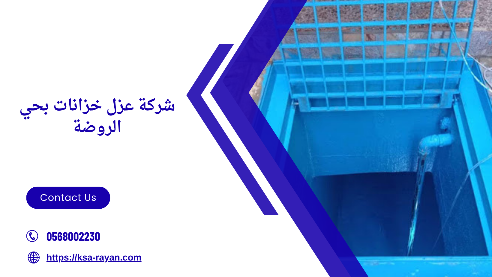 شركة عزل خزانات بحي الروضة