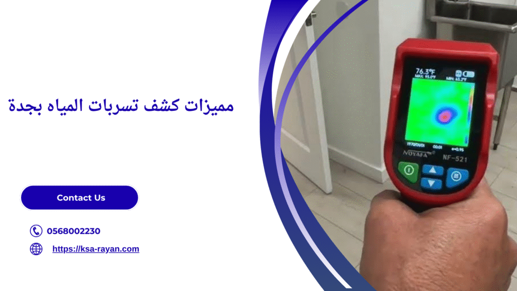 كشف تسربات المياه بدون تكسير جدة