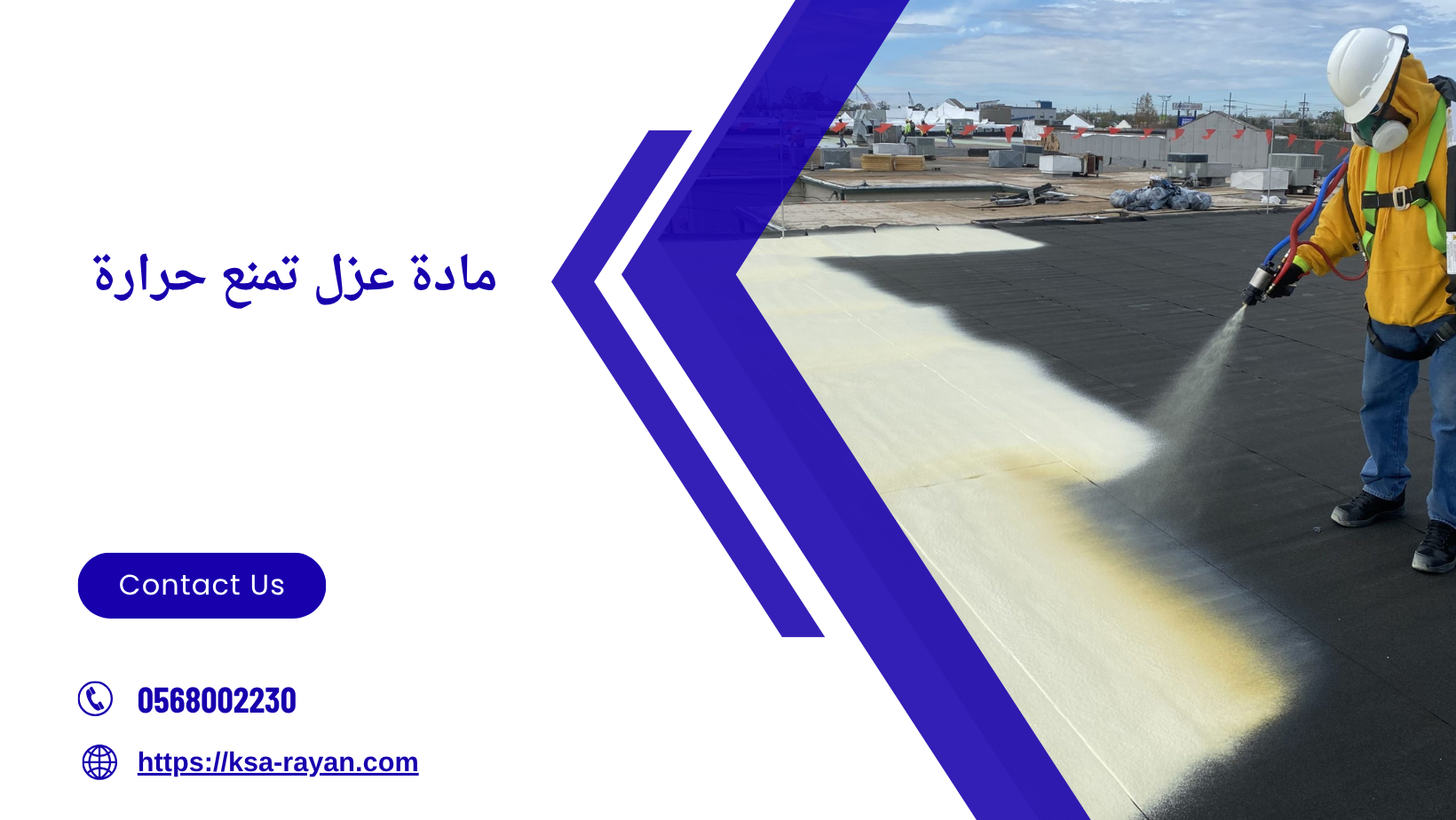 مادة عزل تمنع حرارة 