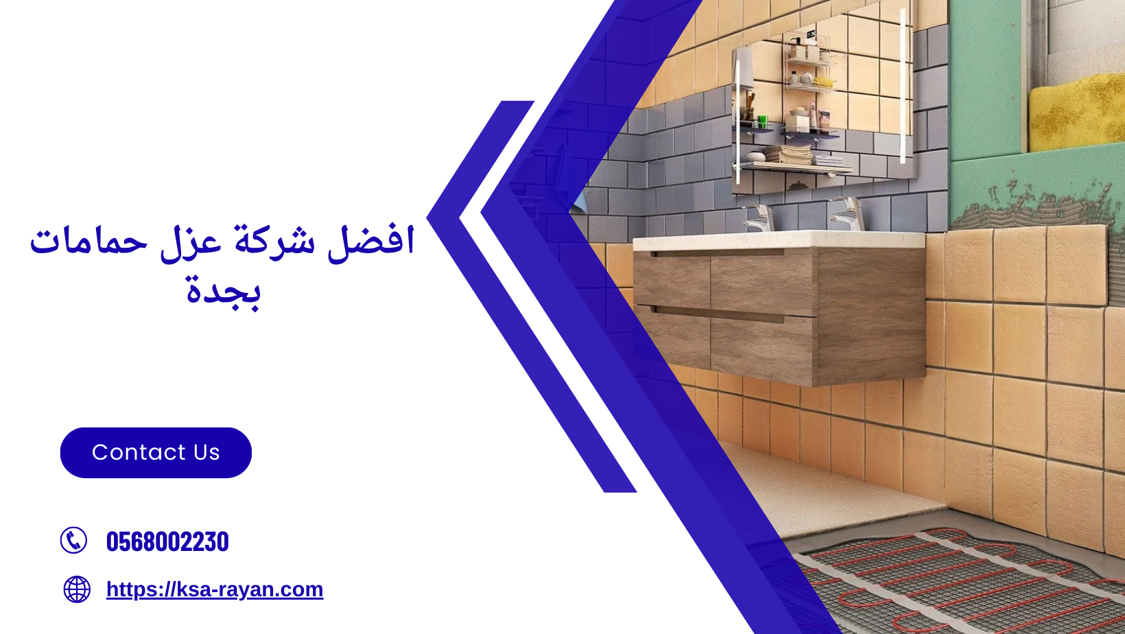 افضل شركة عزل حمامات بجدة