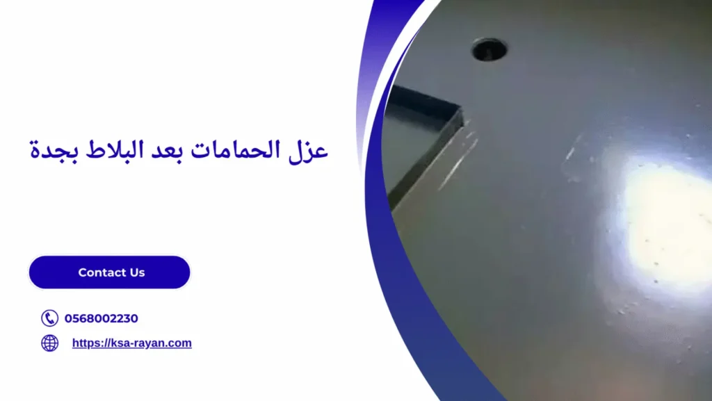 افضل شركة عزل حمامات بجدة