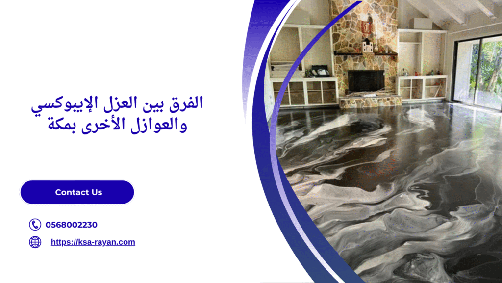 عزل الابوكسي بمكة