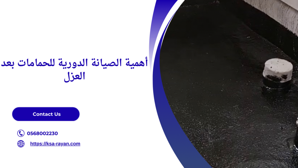 افضل شركة عزل حمامات بجدة