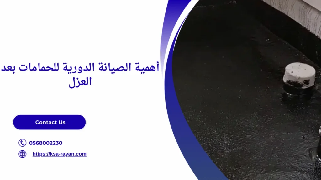 افضل شركة عزل حمامات بجدة