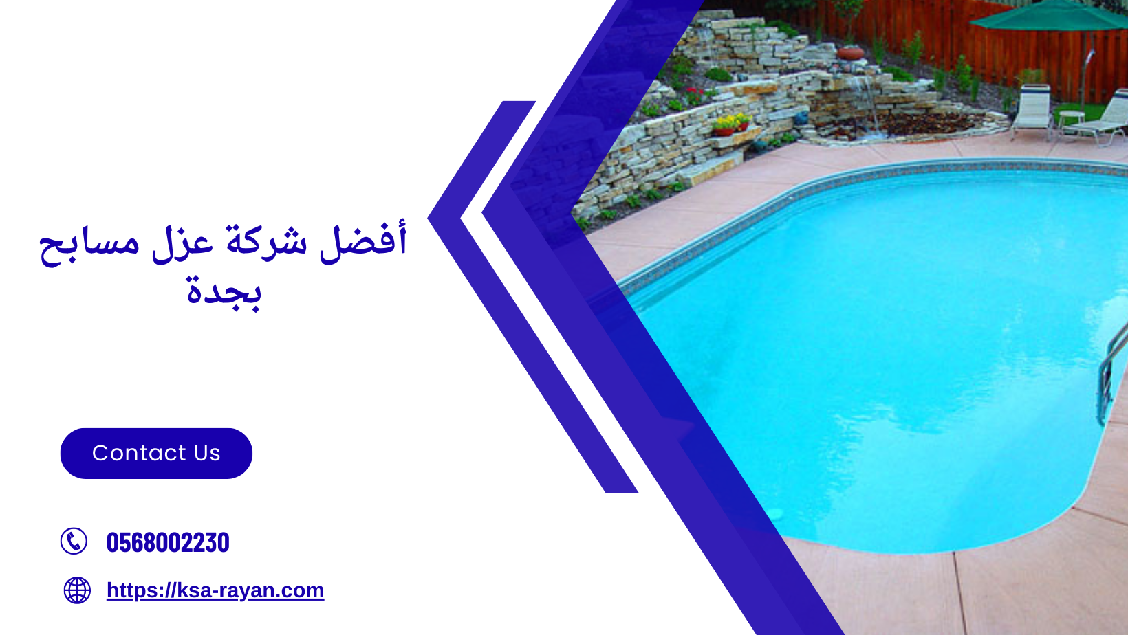 أفضل شركة عزل مسابح بجدة