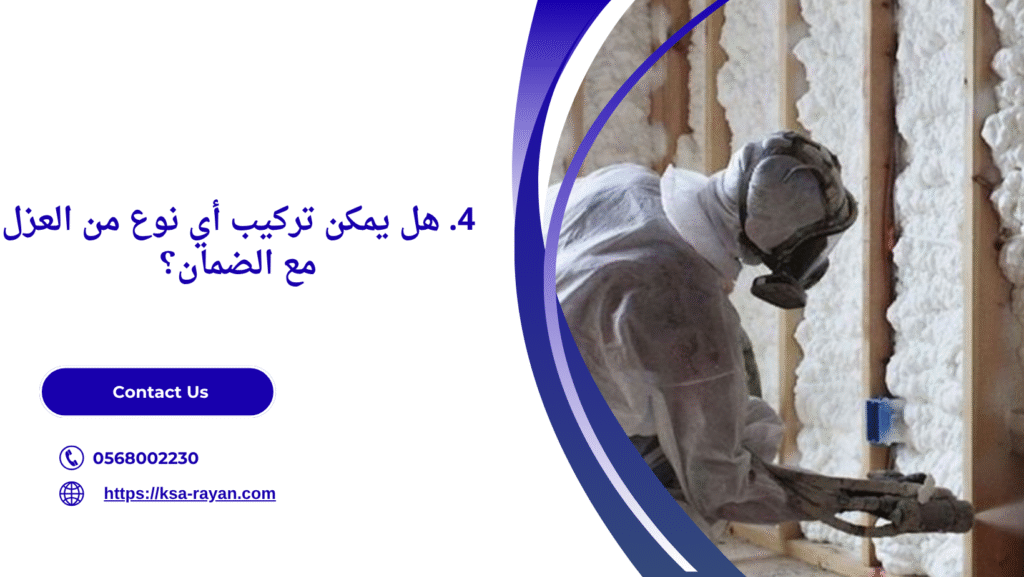 خدمات عزل الأسطح بالضمان