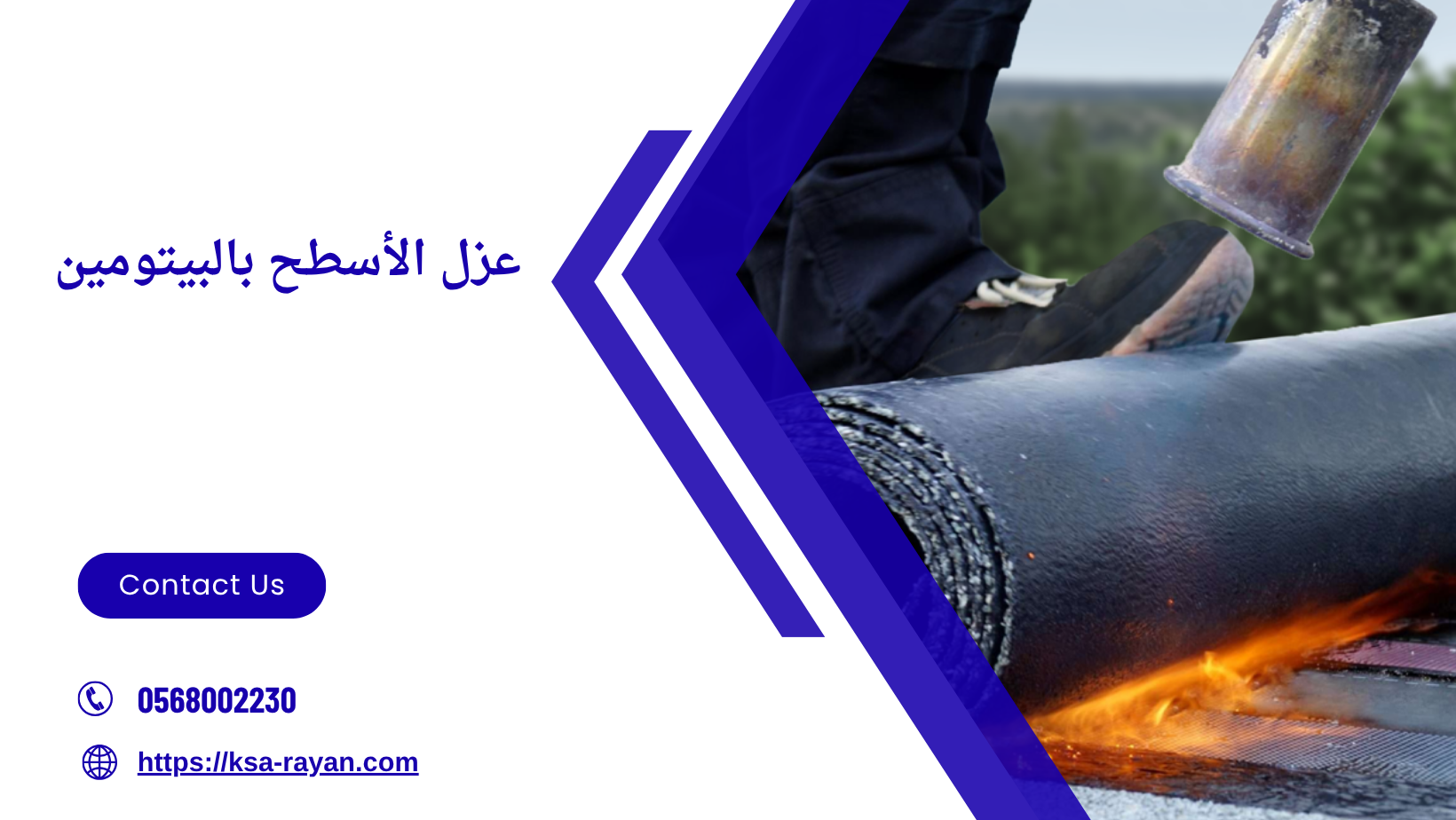 عزل الأسطح بالبيتومين