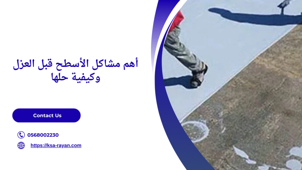 افضل شركة عزل اسطح بجدة