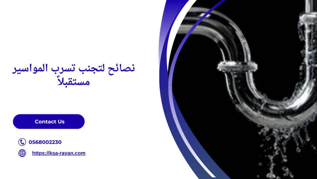 كشف تسرب المواسير بدون تكسير