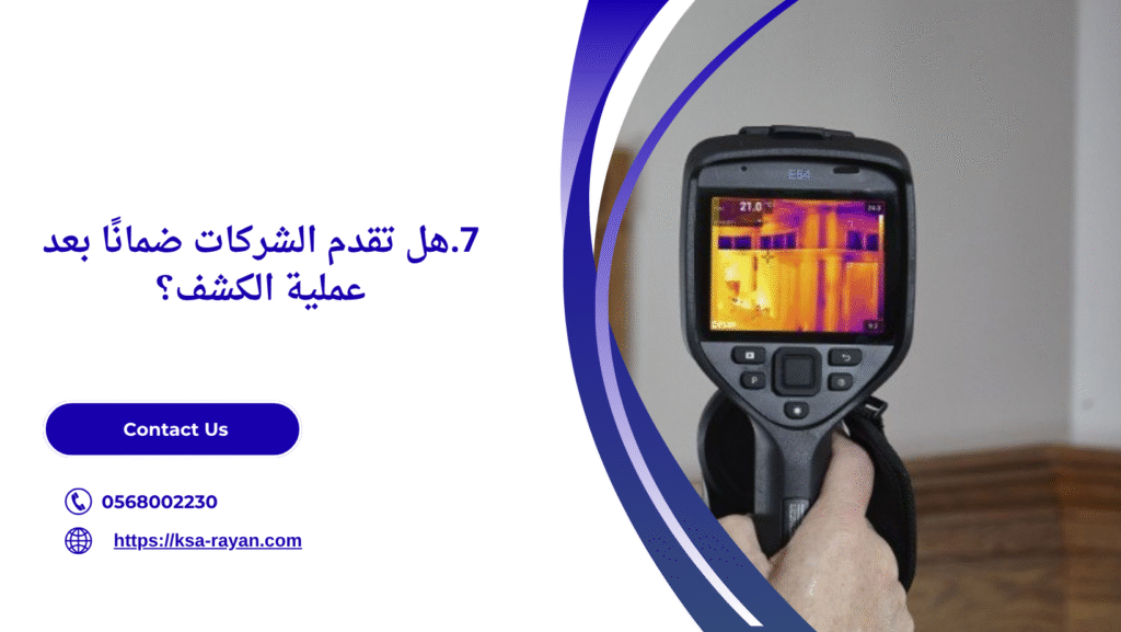 كشف تسرب المواسير بدون تكسير