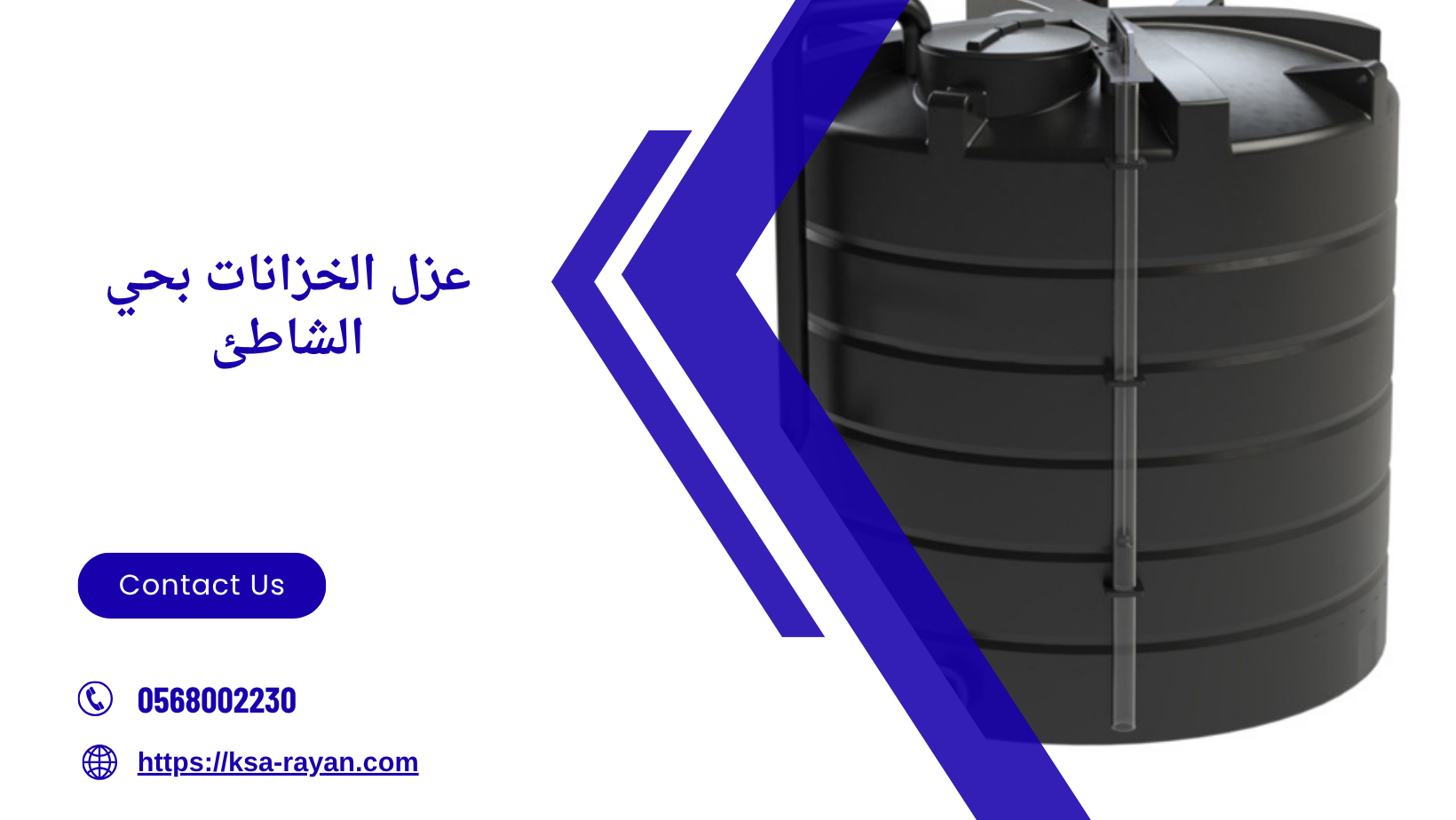 عزل الخزانات بحي الشاطئ