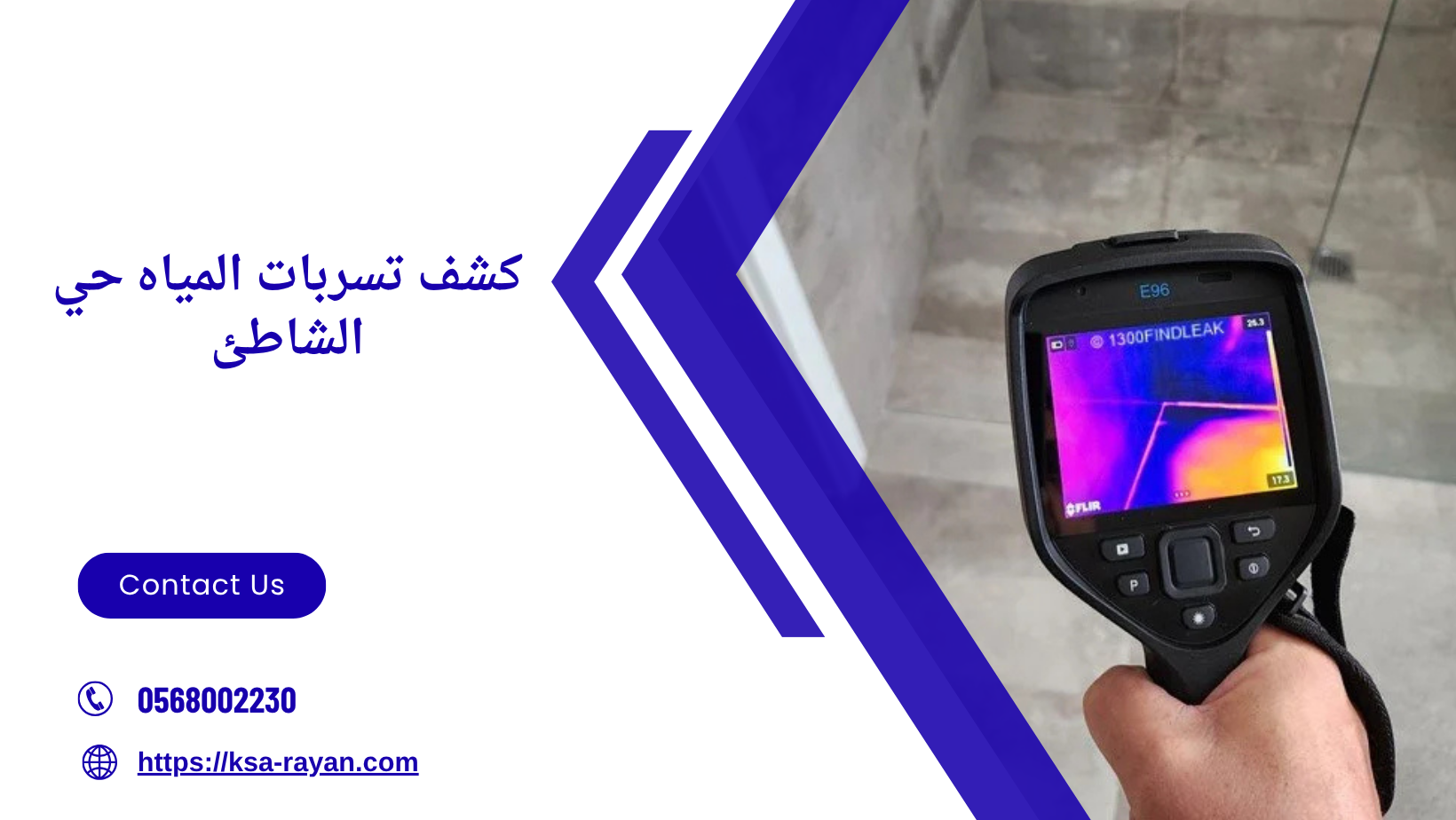 كشف تسربات المياه حي الشاطئ