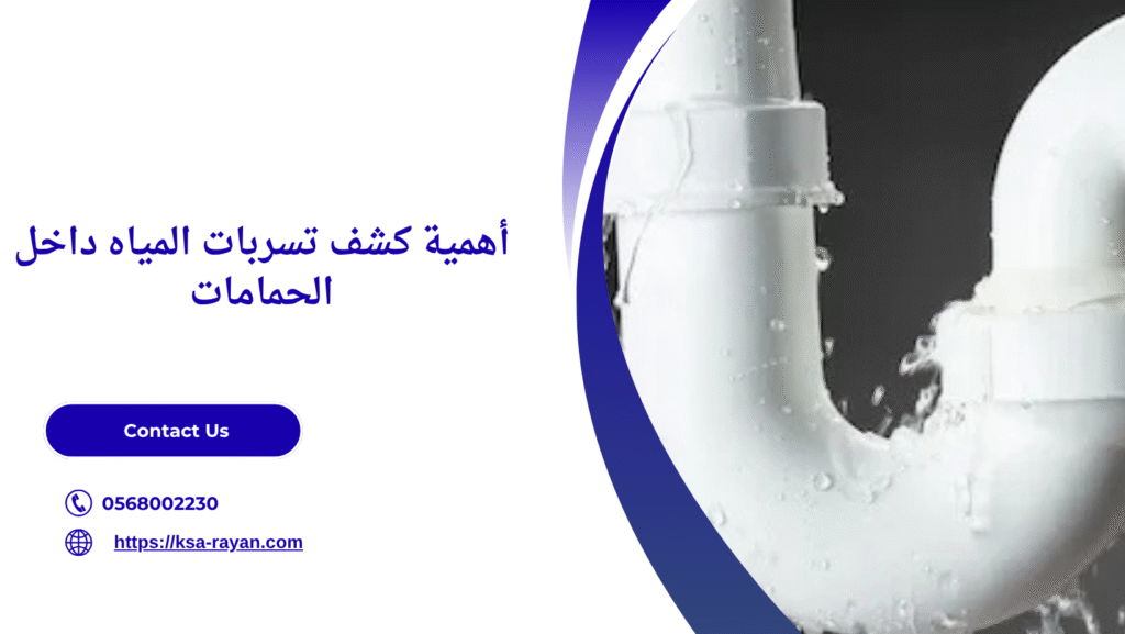 كشف تسربات المياه حي الشاطئ