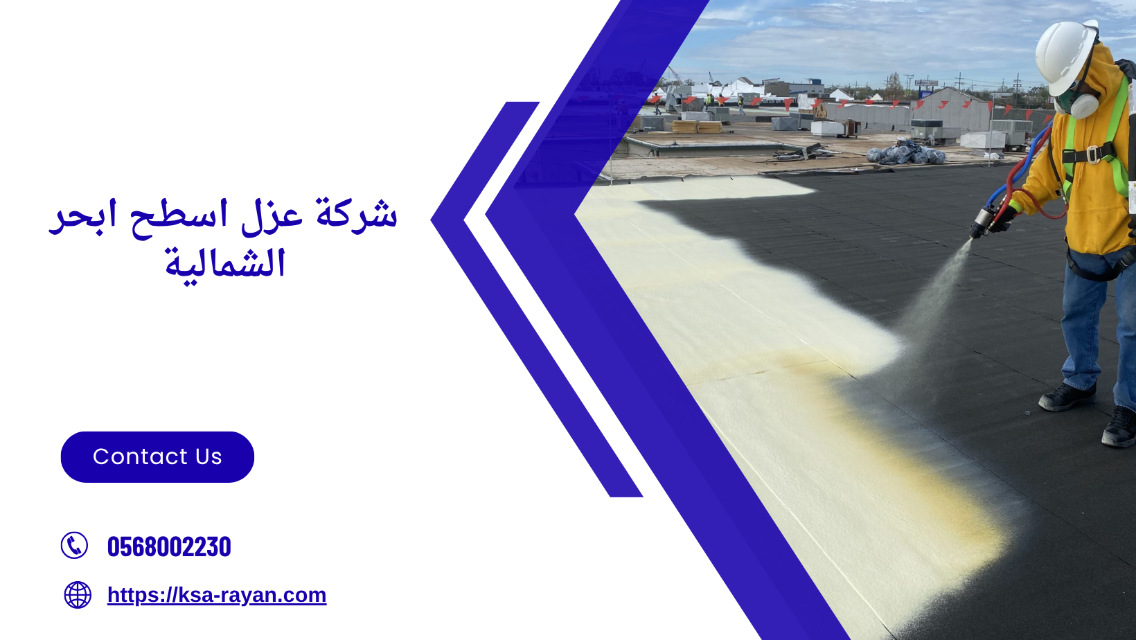 شركة عزل اسطح ابحر الشمالية