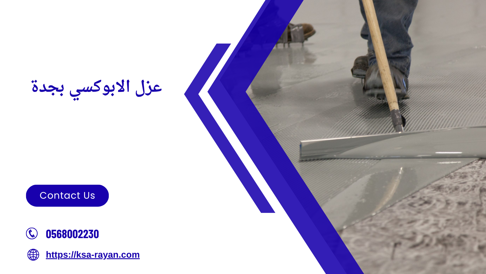 عزل الابوكسي بجدة