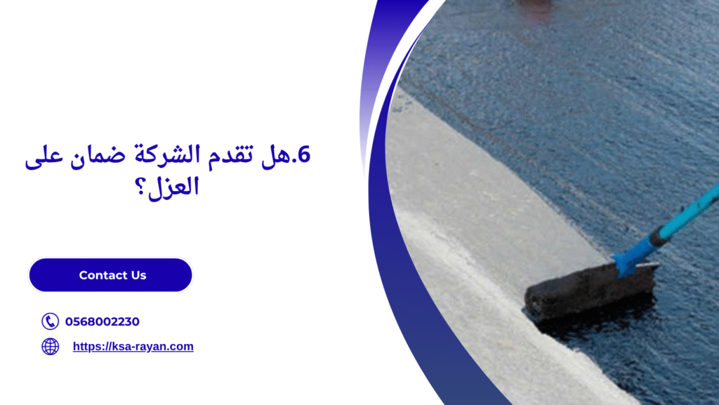 شركة عزل اسطح ابحر الشمالية