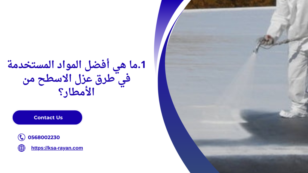 طرق عزل الاسطح من الأمطار